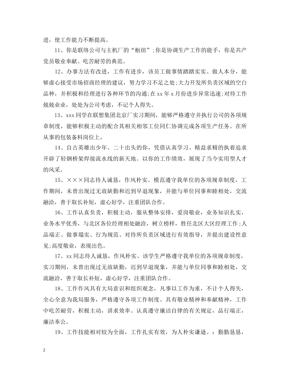 工作评价评语 _第2页