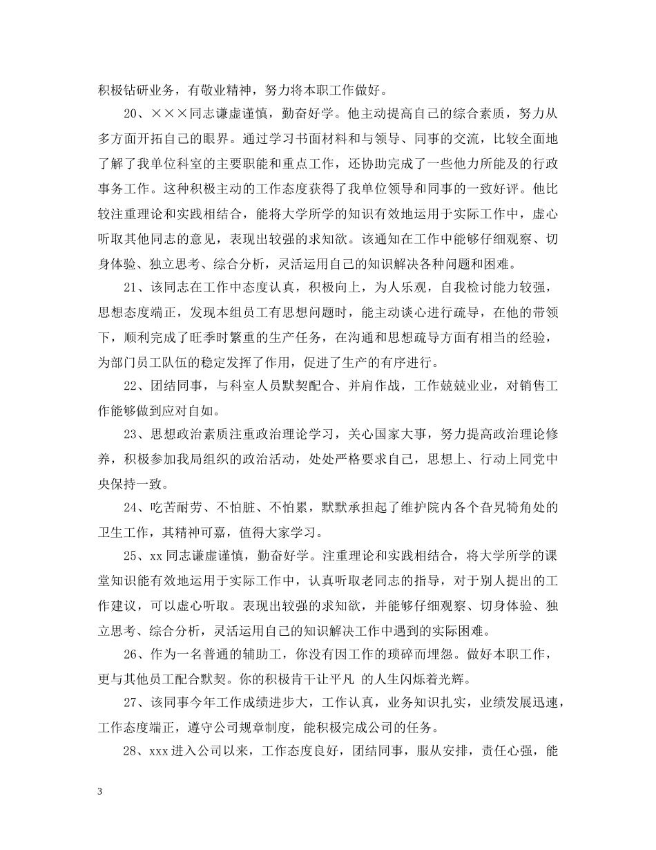 工作评价评语 _第3页