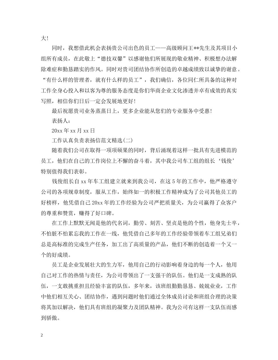 工作认真负责表扬信范文精选 _第2页