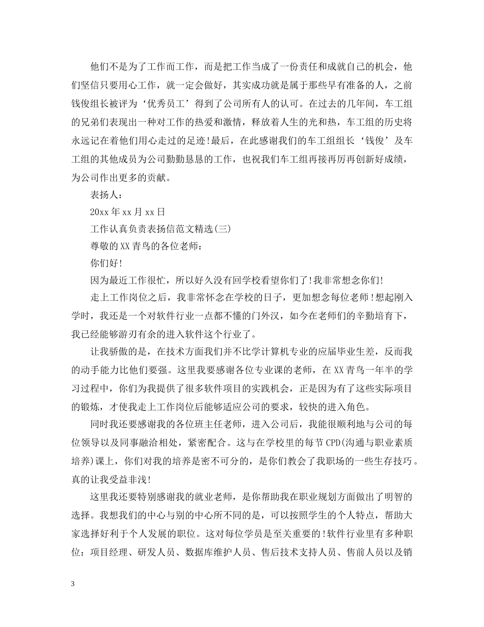 工作认真负责表扬信范文精选 _第3页