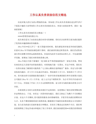 工作认真负责表扬信范文精选 