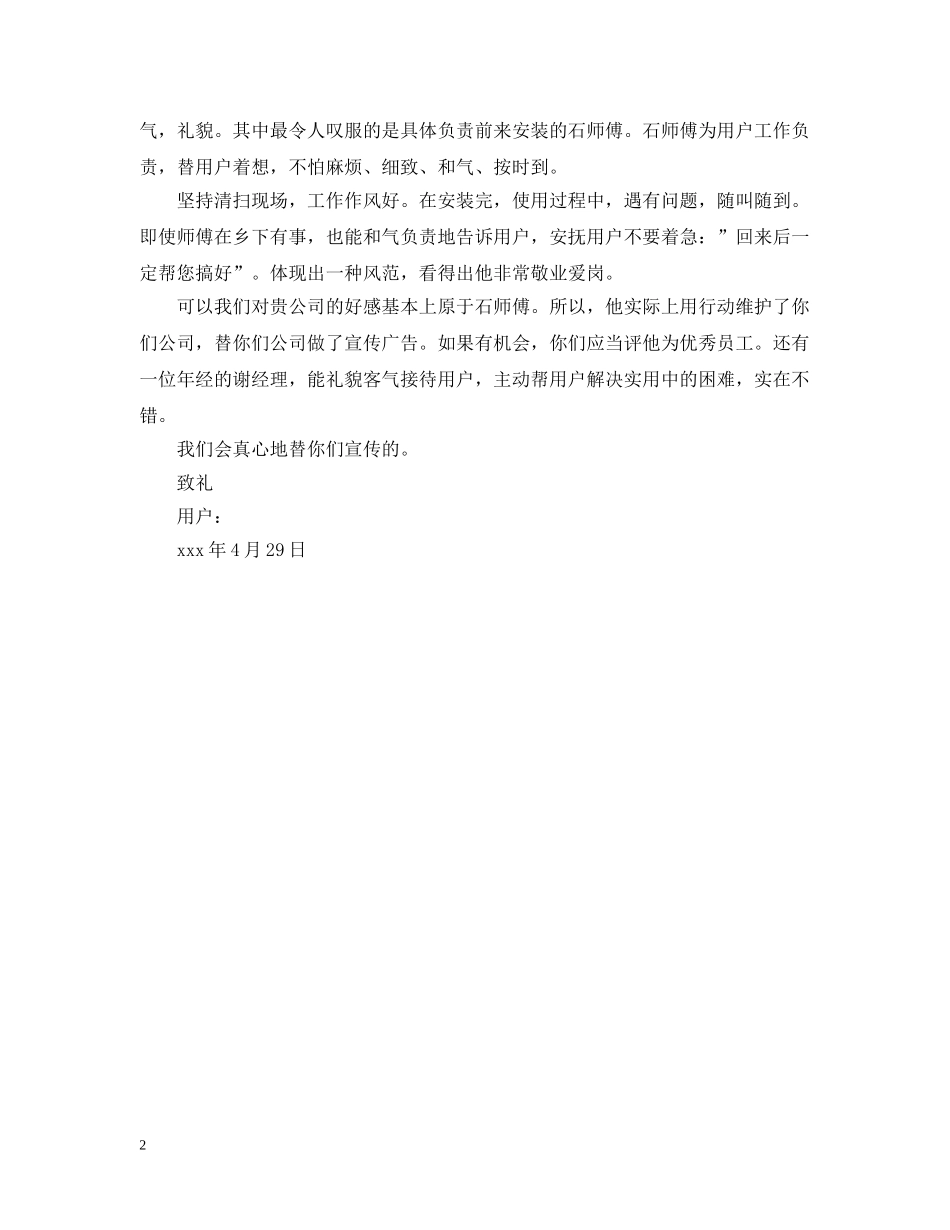 工作认真表扬信范本参考 _第2页