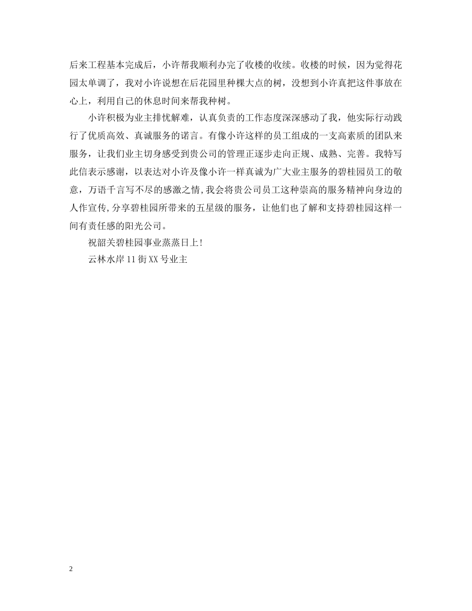 工作认真的表扬信范文 _第2页