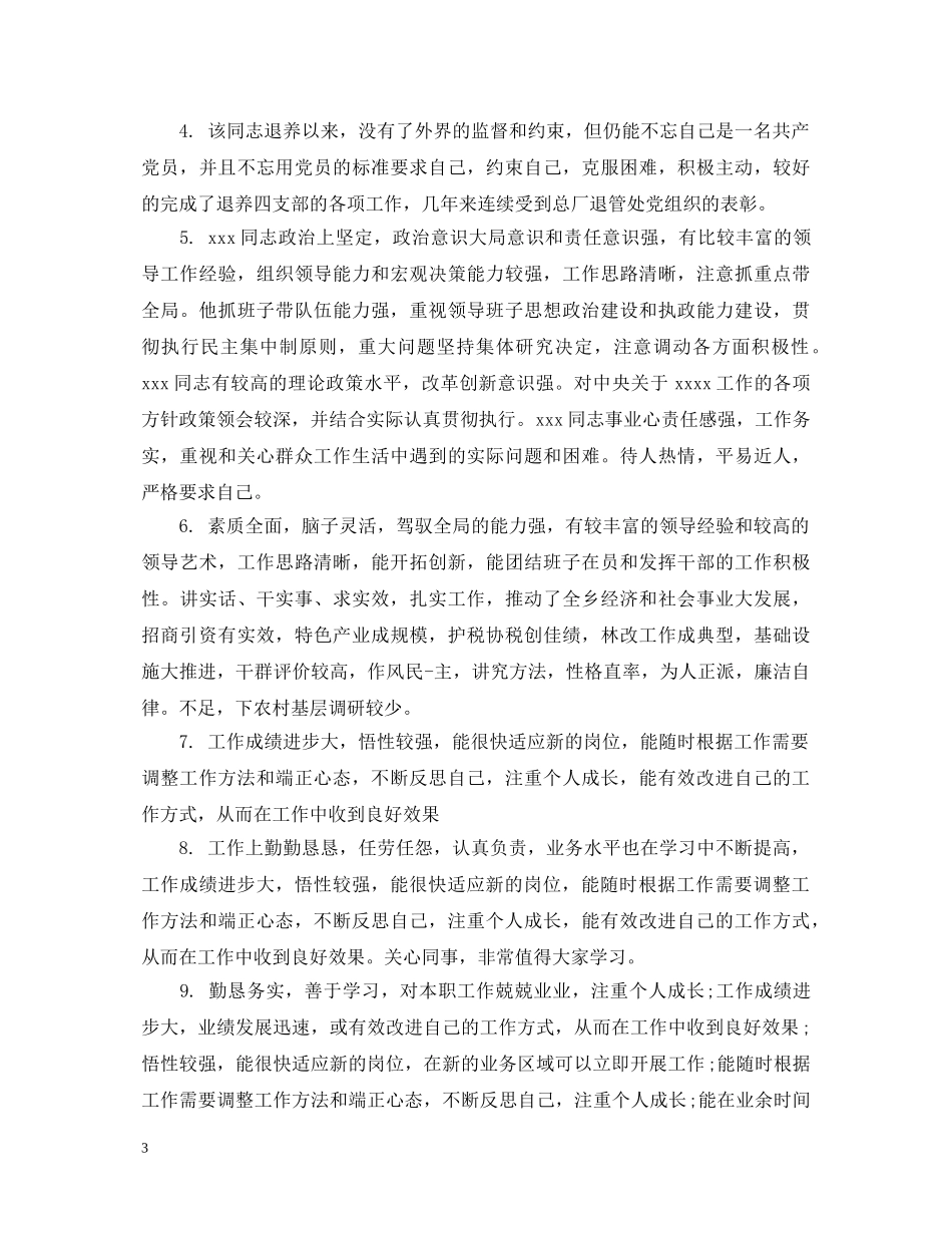 工作表现业务能力评语 _第3页