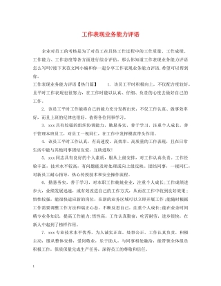 工作表现业务能力评语 