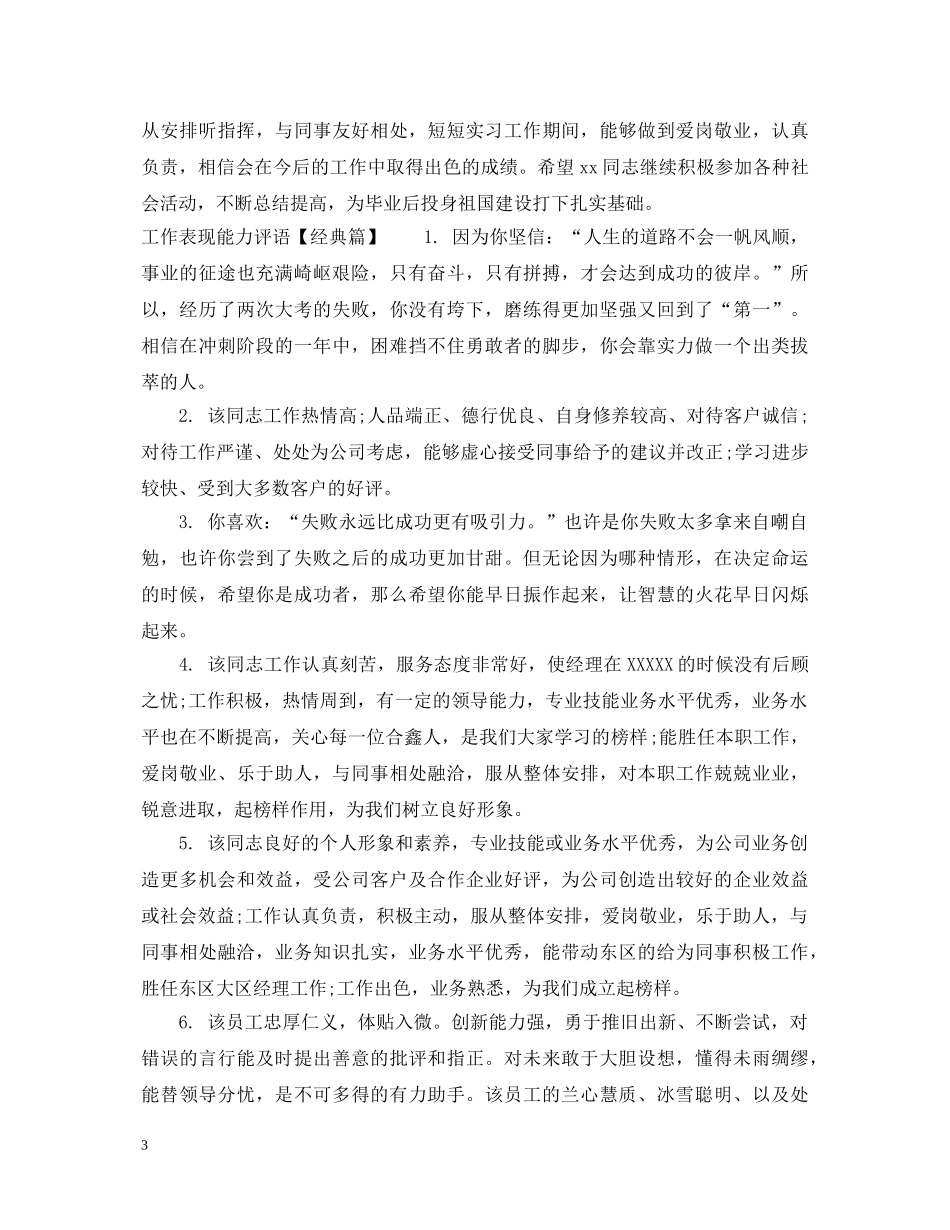 工作表现能力评语 _第3页