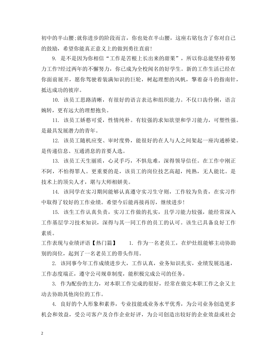 工作表现与业绩评语 _第2页