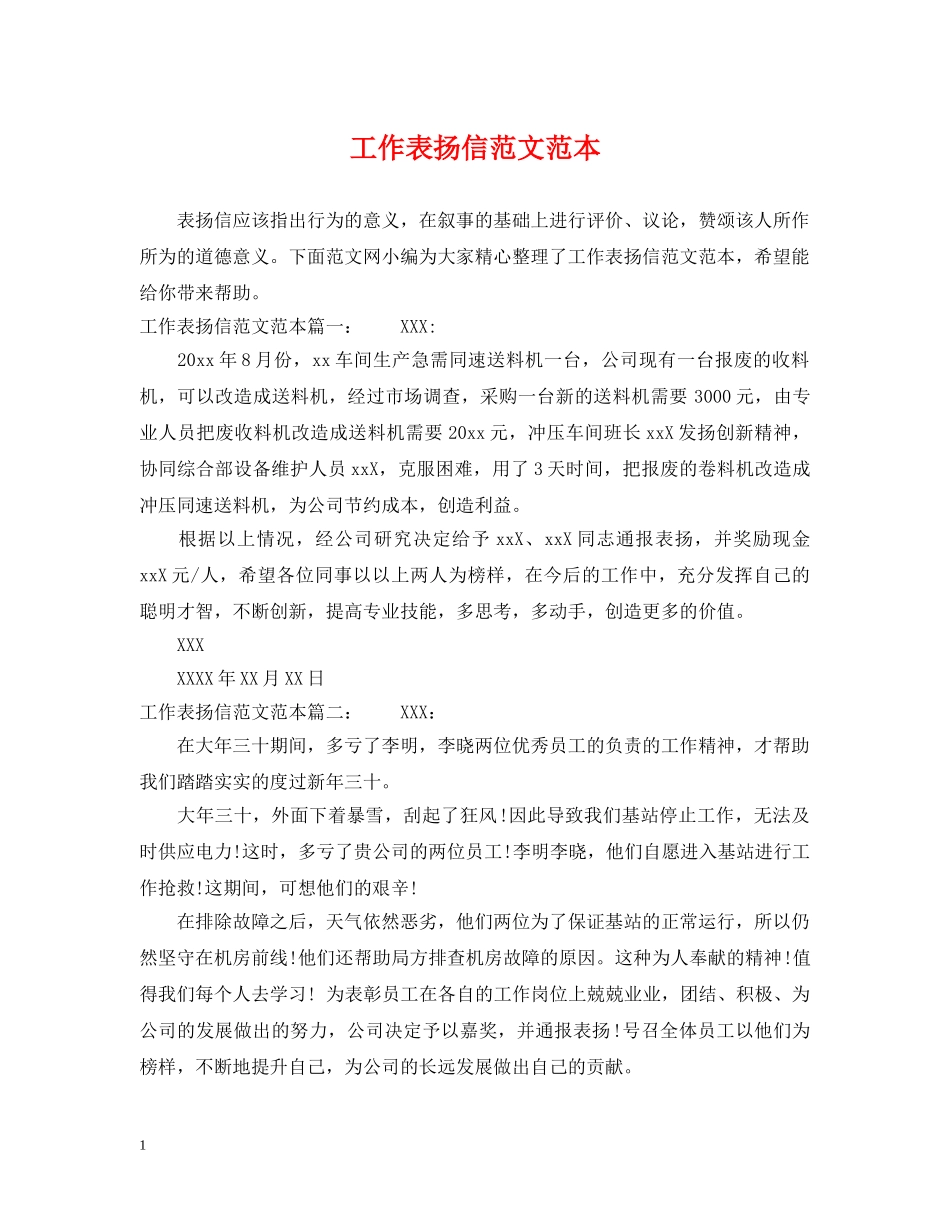 工作表扬信范文范本 _第1页