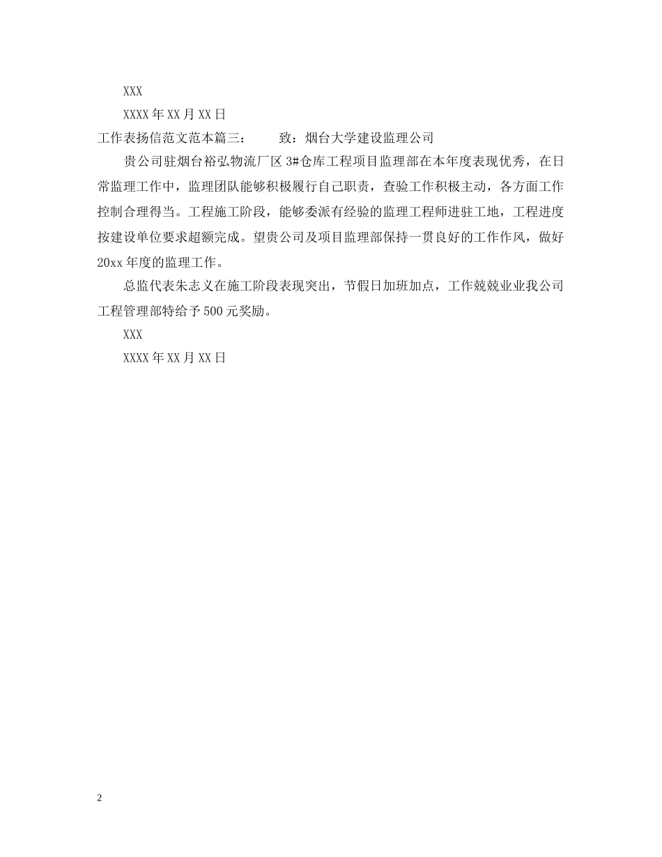 工作表扬信范文范本 _第2页