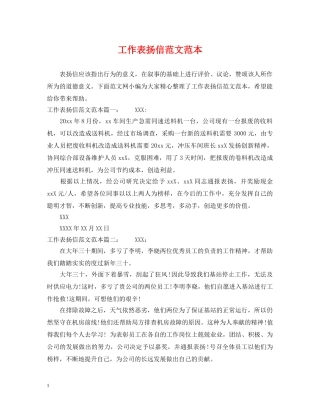 工作表扬信范文范本 