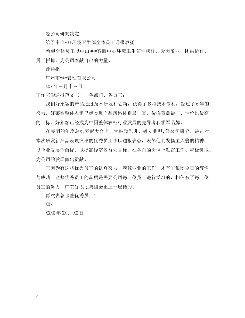 工作表彰通报 _第2页