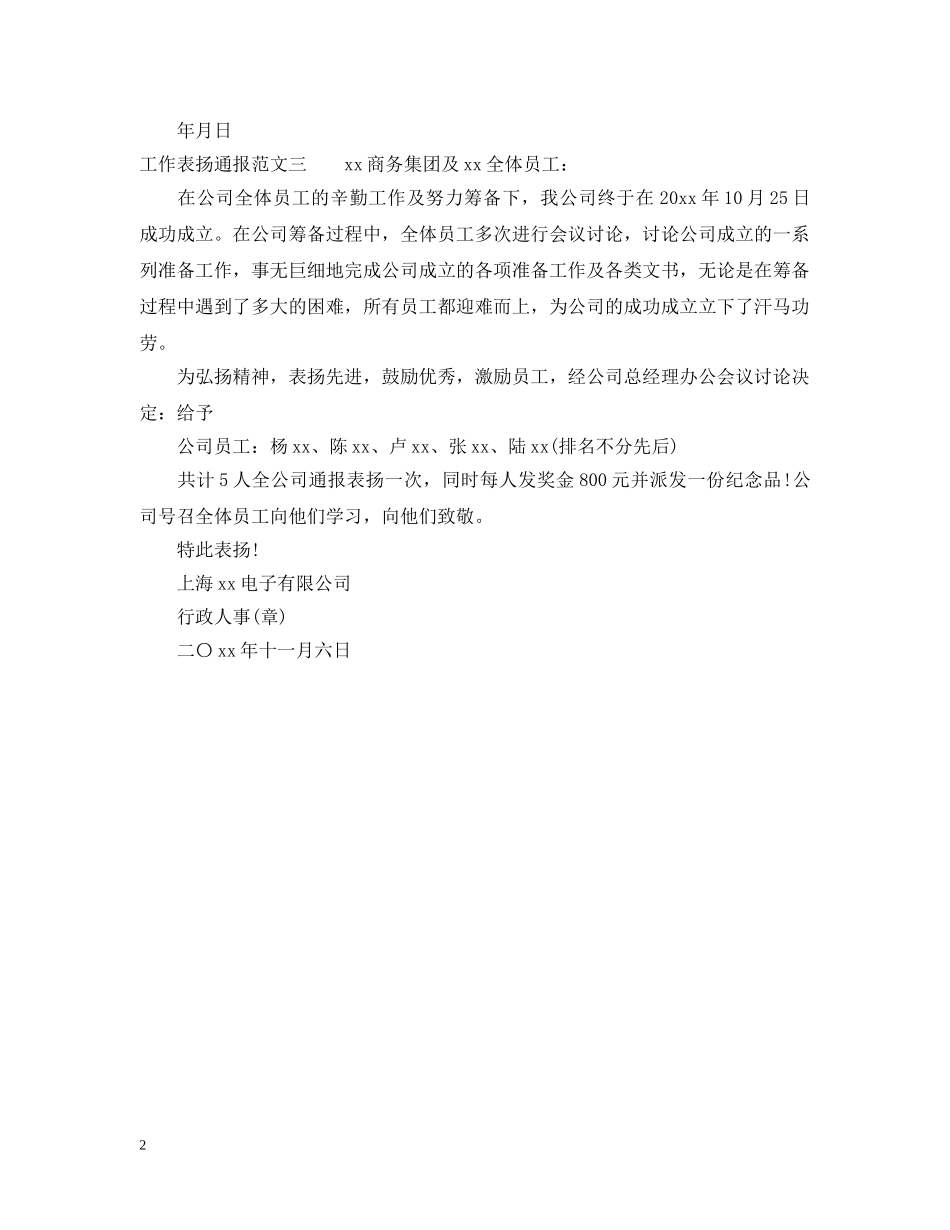 工作表扬通报 _第2页