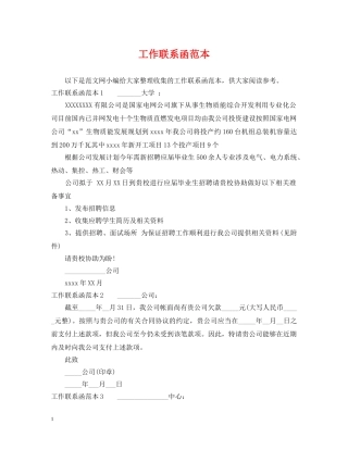 工作联系函范本 