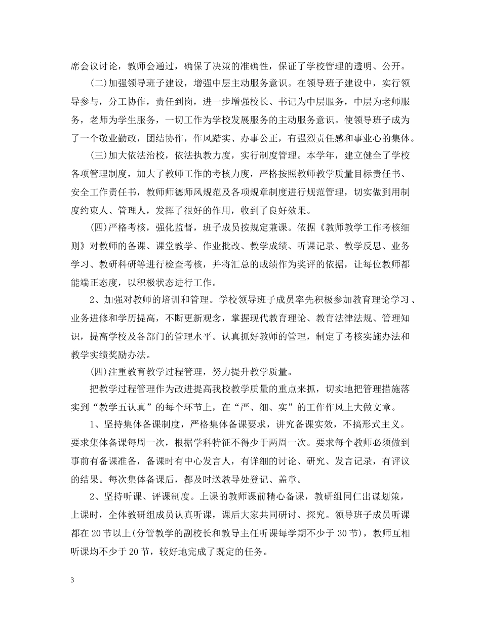 工作自评报告范文3篇 _第3页