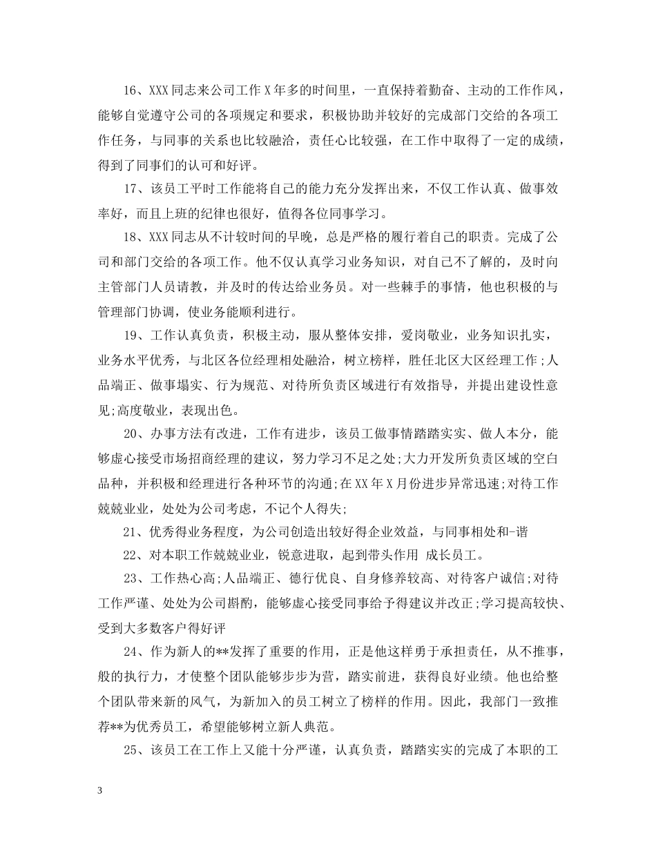 工作能力态度评语 _第3页