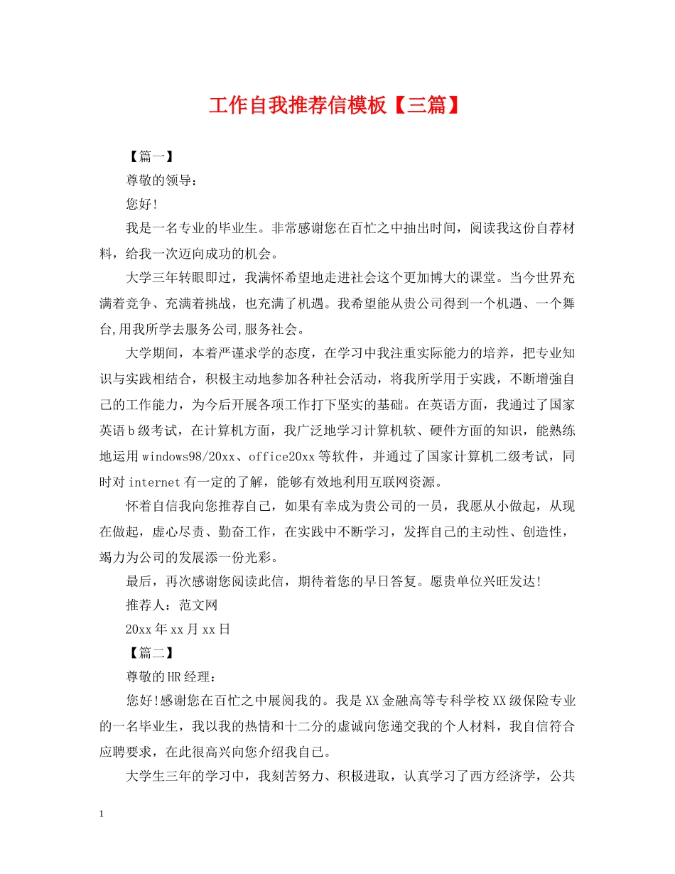 工作自我推荐信模板【三篇】 _第1页