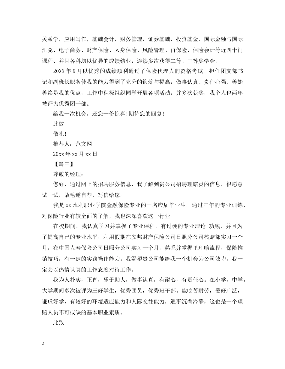 工作自我推荐信模板【三篇】 _第2页