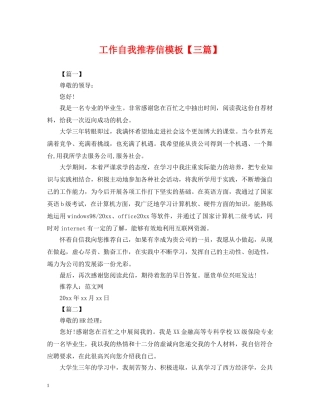 工作自我推荐信模板【三篇】 