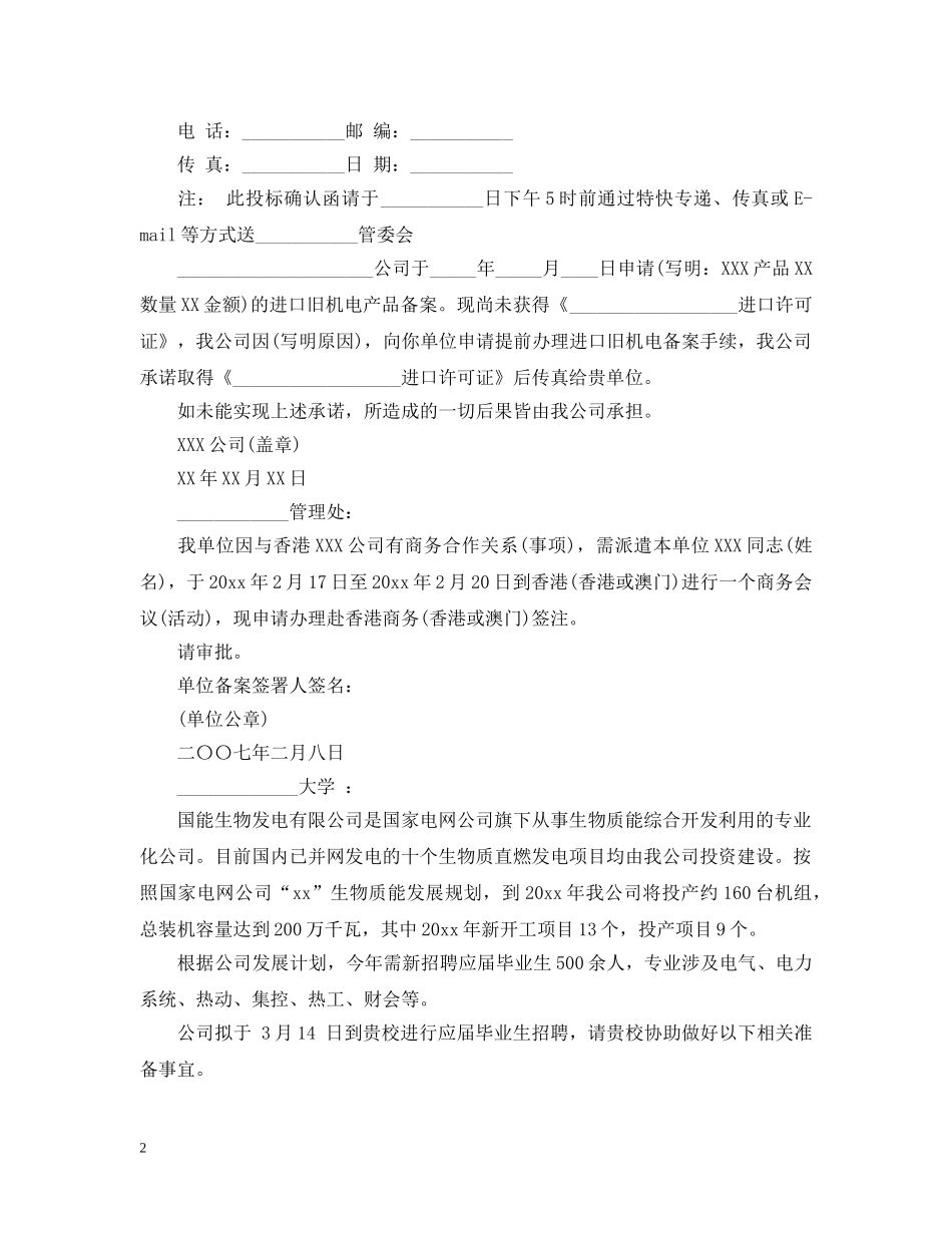 工作联系函范文 _第2页