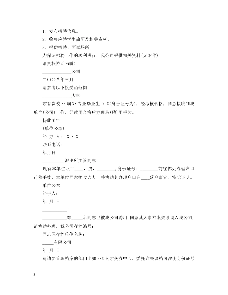 工作联系函范文 _第3页