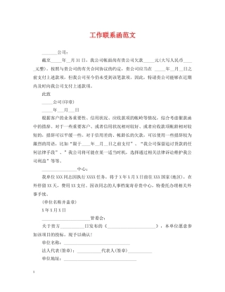 工作联系函范文 
