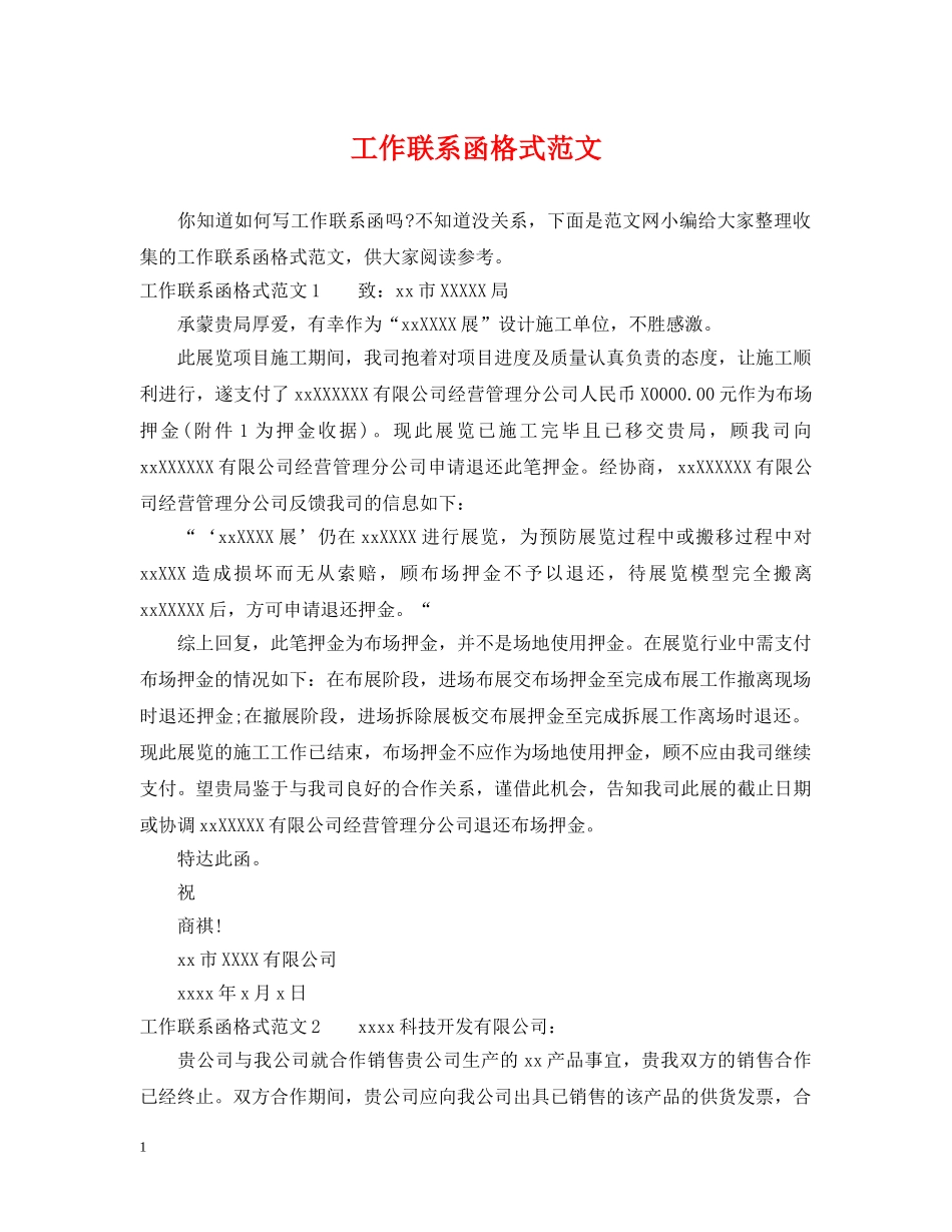 工作联系函格式范文 _第1页