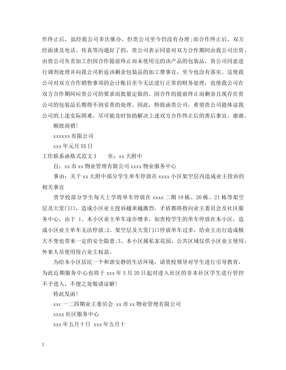 工作联系函格式范文 _第2页