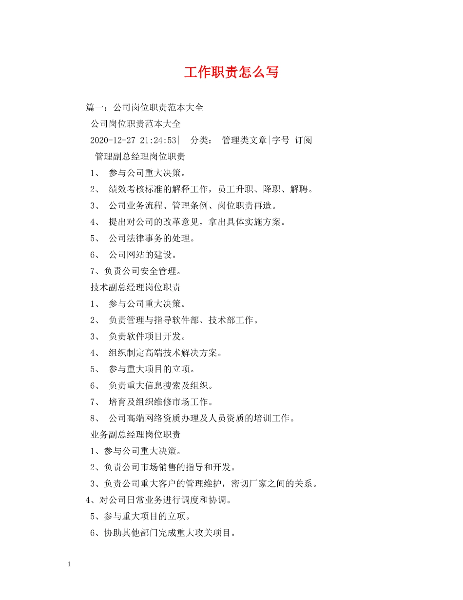 工作职责怎么写2 _第1页