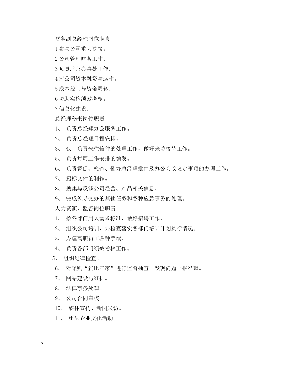 工作职责怎么写2 _第2页