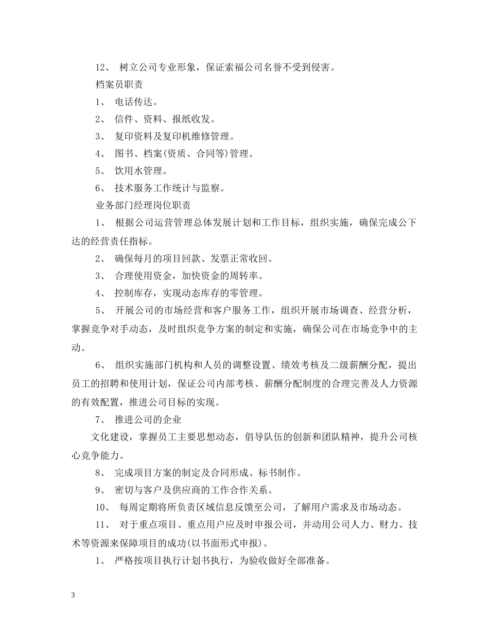 工作职责怎么写2 _第3页