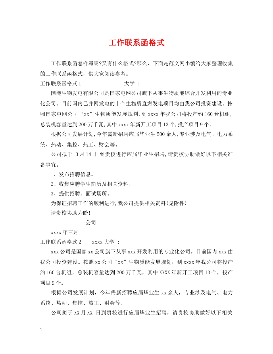 工作联系函格式 _第1页