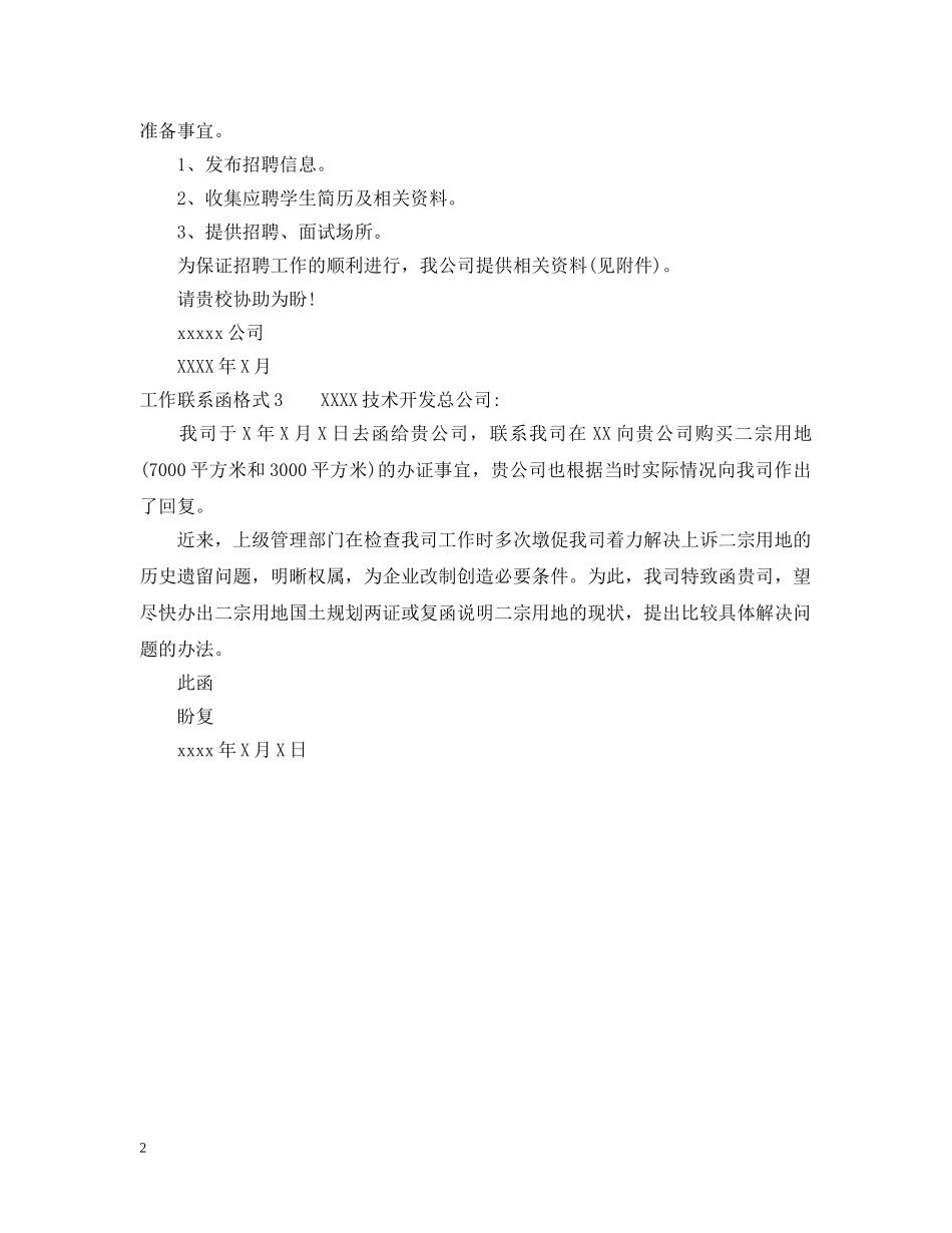 工作联系函格式 _第2页