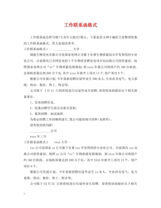 工作联系函格式 