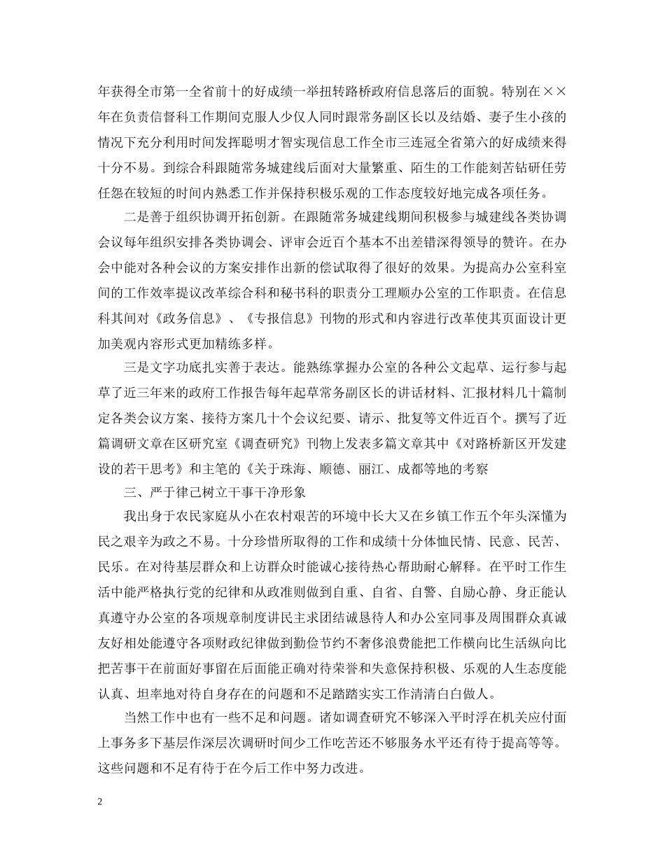 工作考察报告范文3篇 _第2页