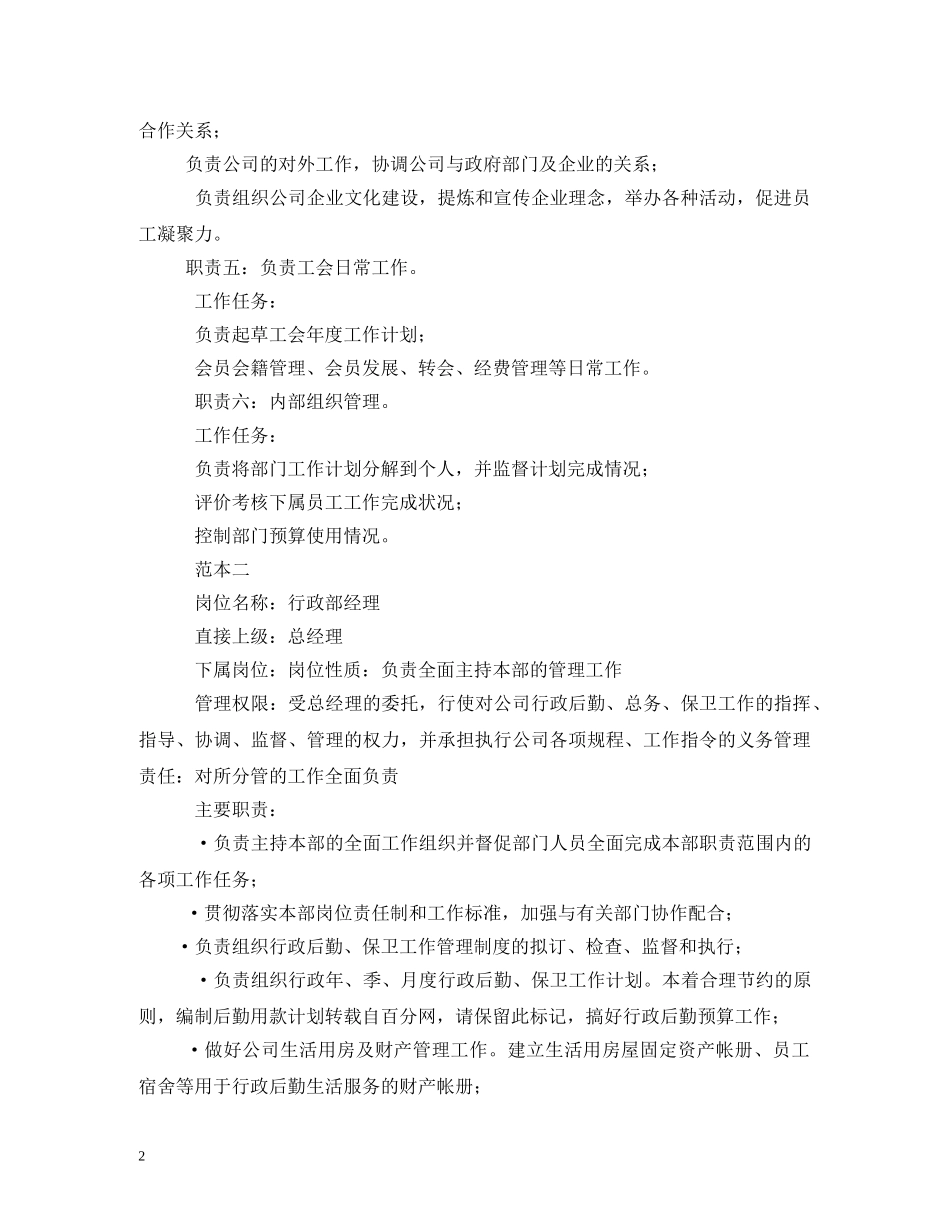 工作职责怎么写 _第2页