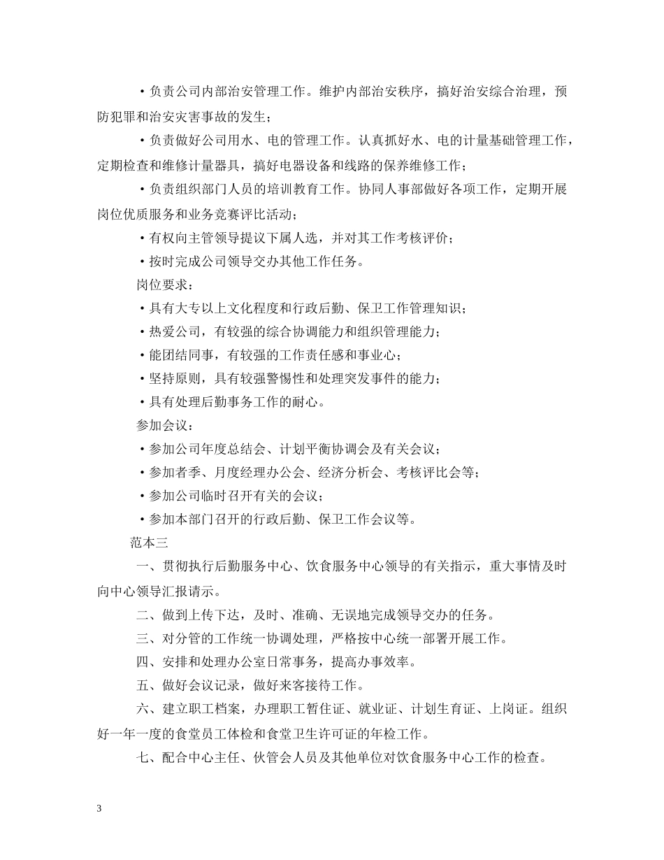 工作职责怎么写 _第3页