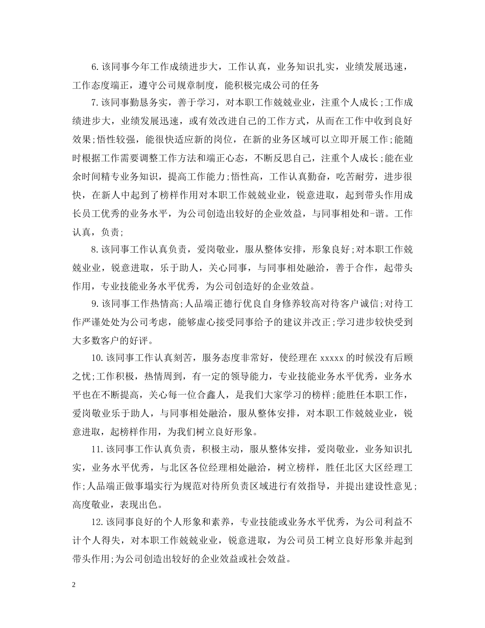 工作综合表现评语 _第2页