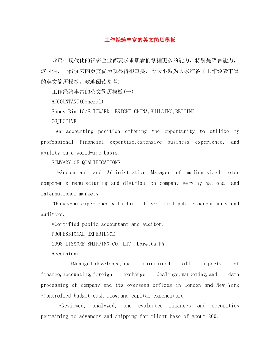 工作经验丰富的英文简历模板 _第1页