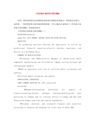 工作经验丰富的英文简历模板 