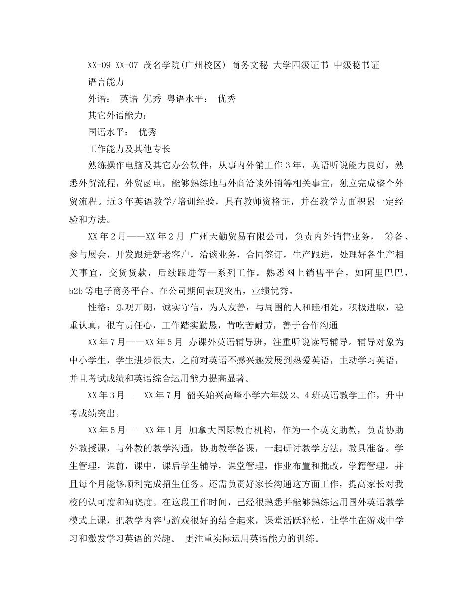 工作经历个人简历模板 _第3页
