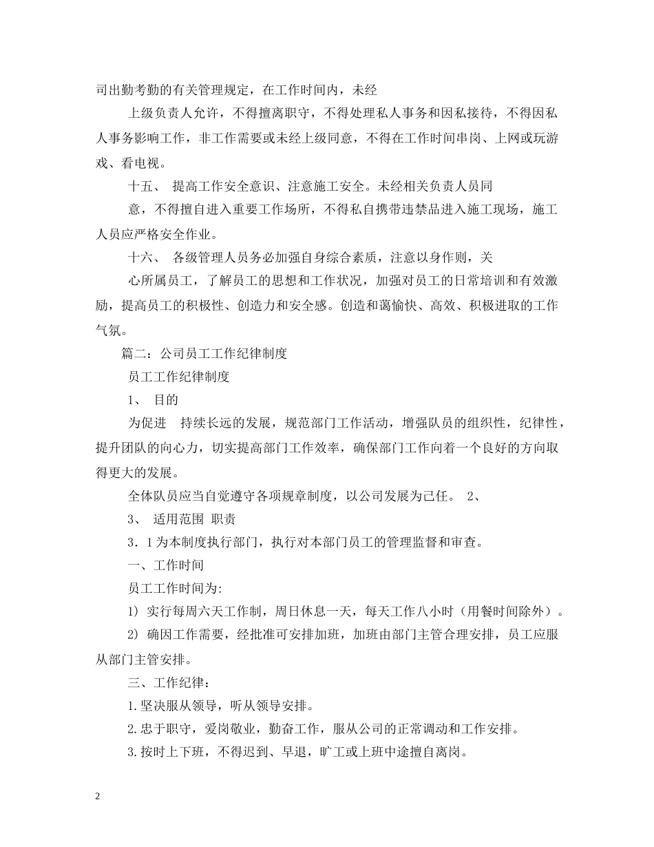 工作纪律制度 _第2页