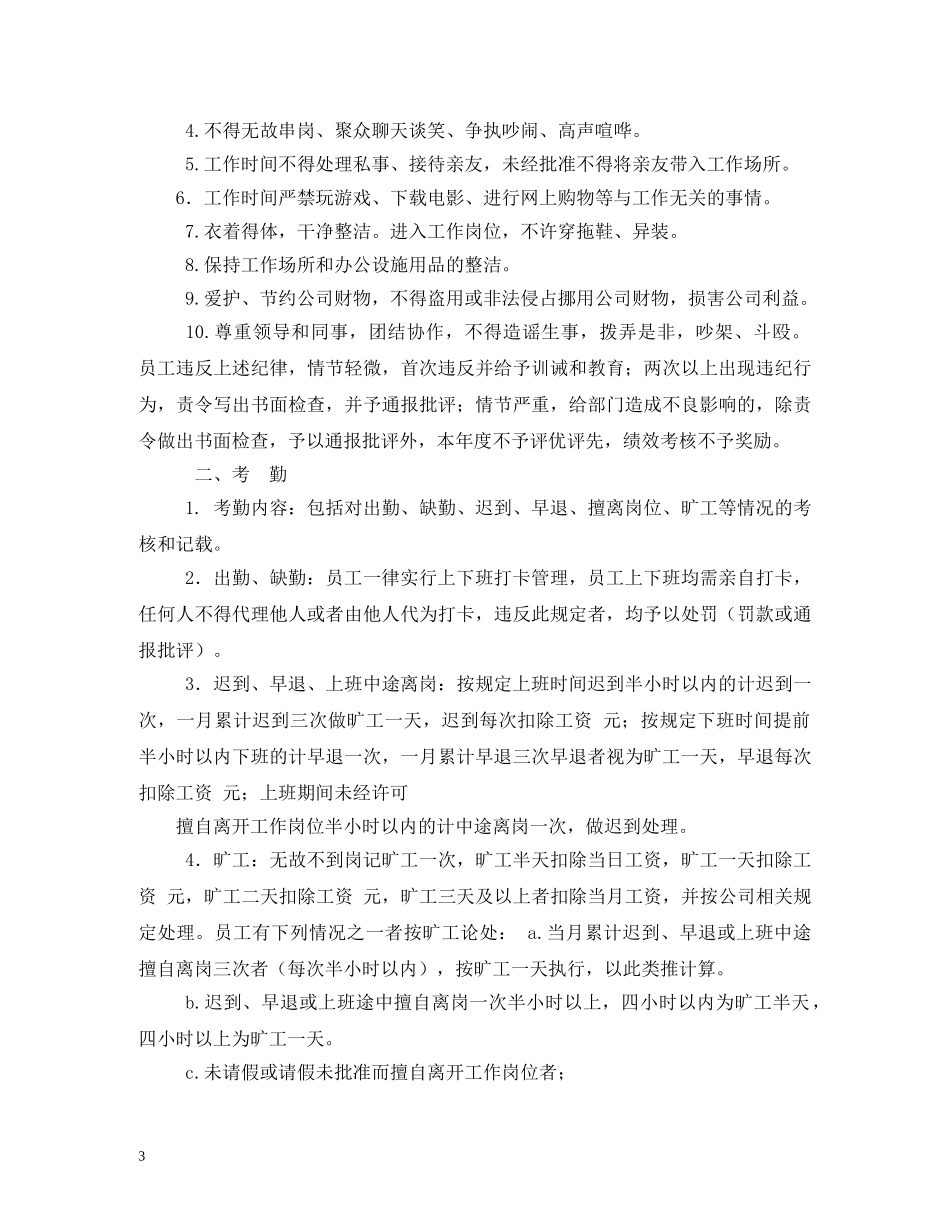 工作纪律制度 _第3页