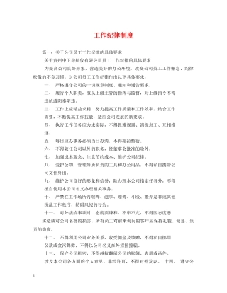 工作纪律制度 