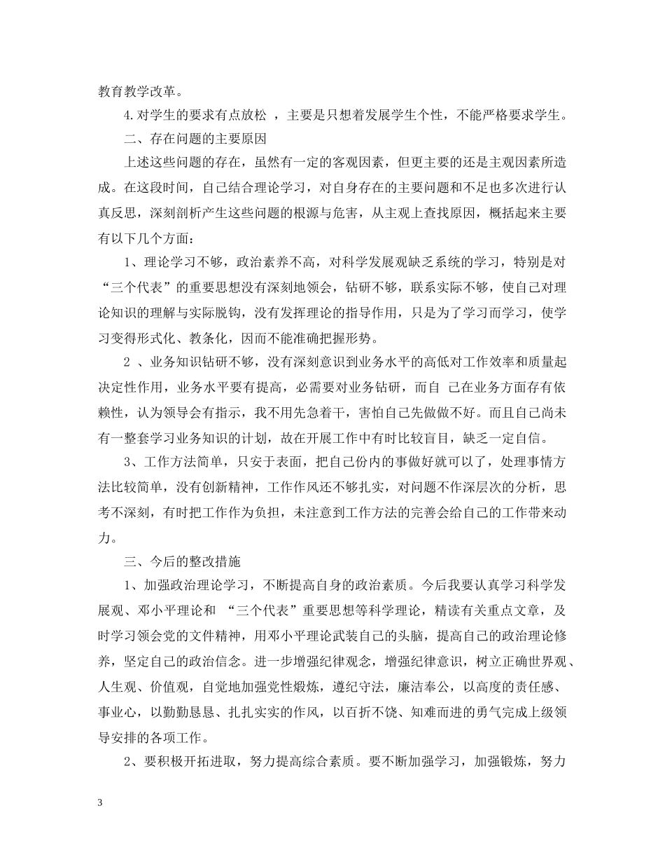 工作纪律工作报告 _第3页