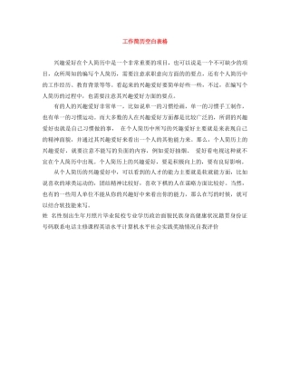 工作简历空白表格 