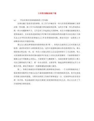 工作简历模板表格下载 