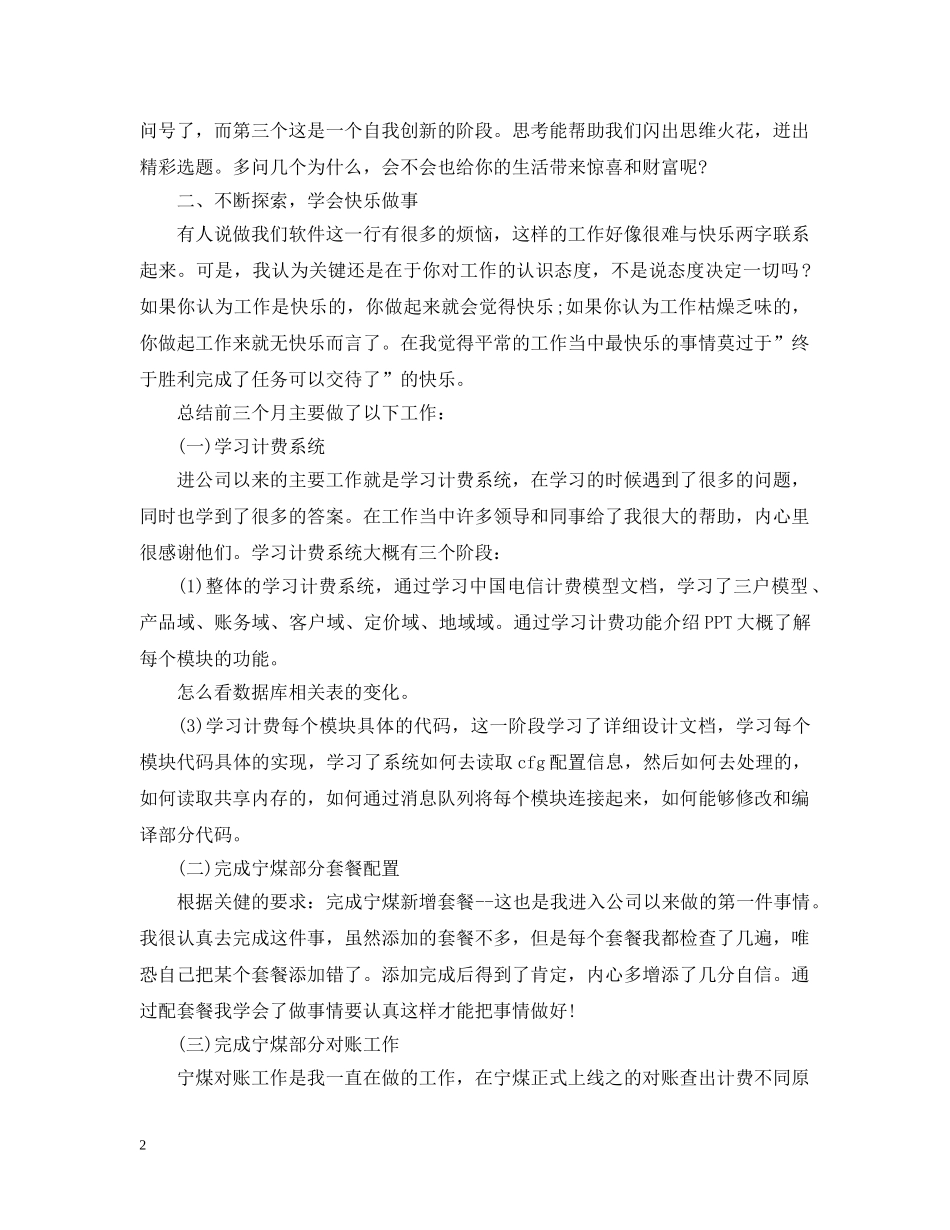 工作汇报邮件范文3篇 _第2页