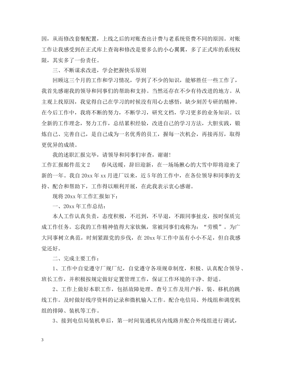 工作汇报邮件范文3篇 _第3页