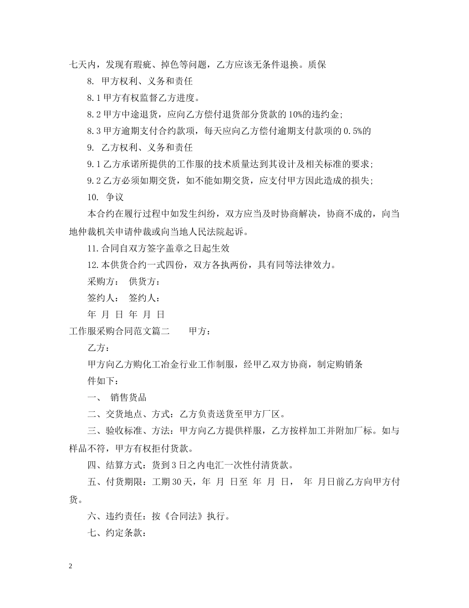 工作服采购合同_工作服采购合同样本 _第2页