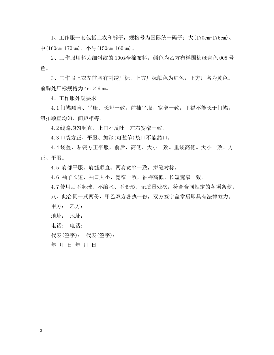工作服采购合同_工作服采购合同样本 _第3页
